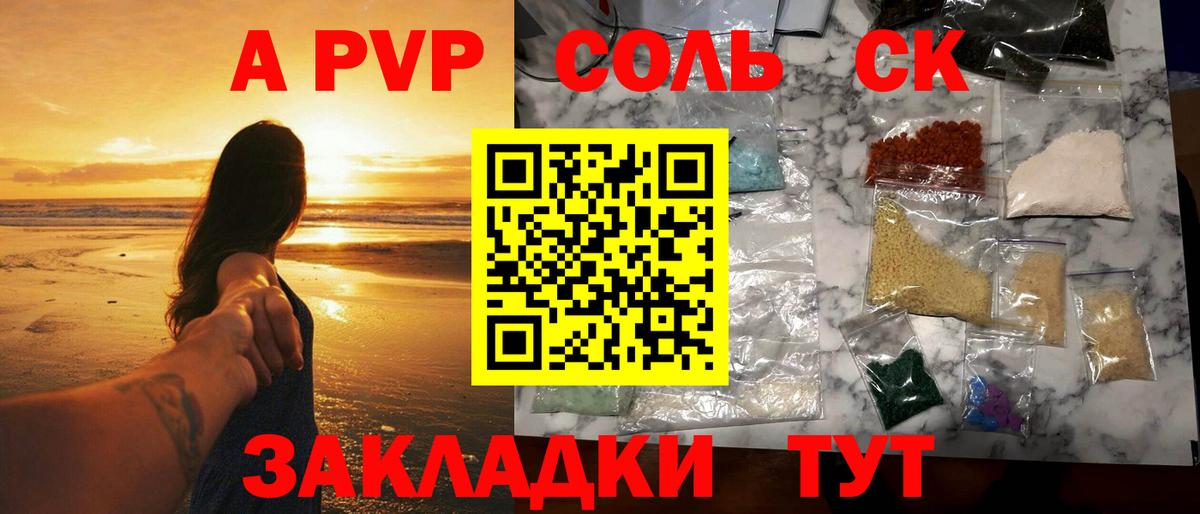 A PVP Соль Грязи