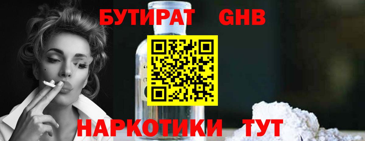 Грязи  БУТИРАТ  Вход с VPN  Бутират буратино 