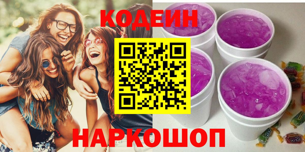 Грязи  Кодеиновый сироп Lean Purple Drank  Вход с VPN 