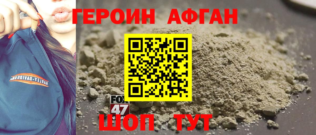Героин VHQ Грязи