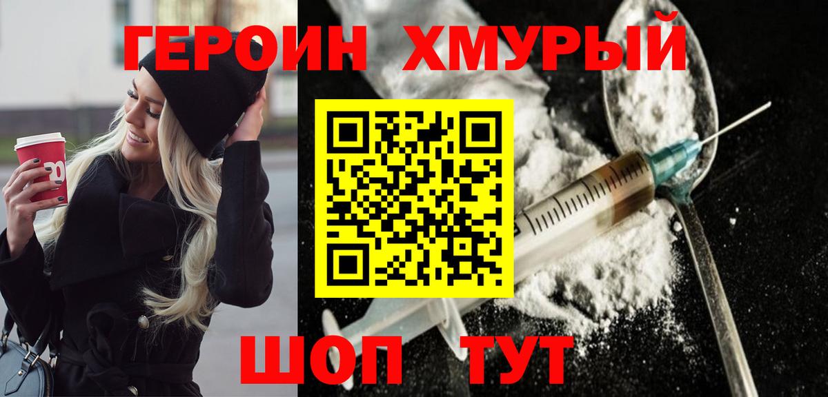 ГЕРОИН VHQ  Вход с VPN  Грязи 