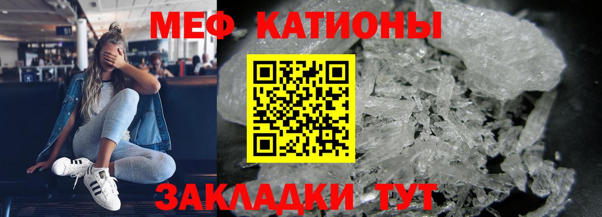 Меф мяу мяу мука Грязи